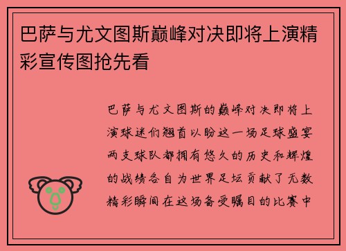 巴萨与尤文图斯巅峰对决即将上演精彩宣传图抢先看