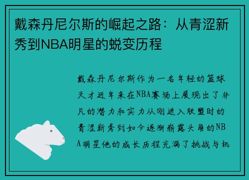 戴森丹尼尔斯的崛起之路：从青涩新秀到NBA明星的蜕变历程